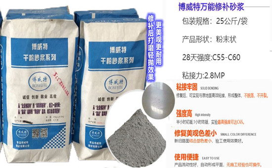 聚合物修補砂漿地面施工工藝