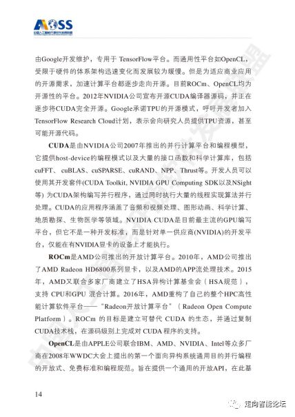 《中國人工智能開源軟件發(fā)展白皮書2018》及其應用軟件開發(fā)解讀