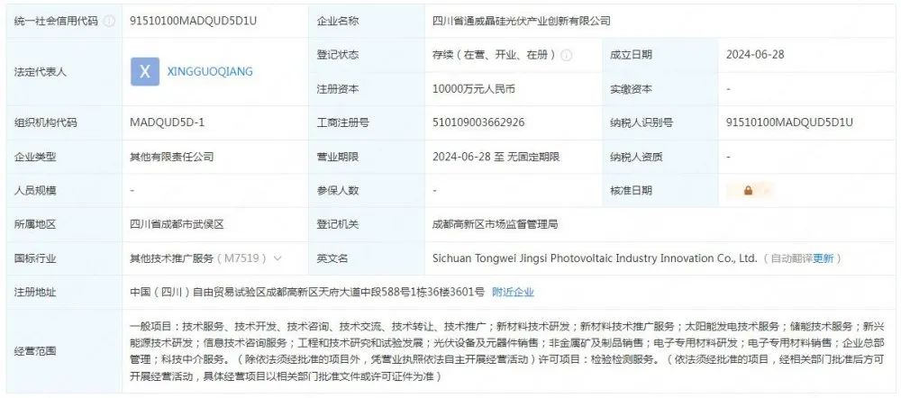 注資1億元！通威再成立光伏創新公司，布局戶外極限電子產品