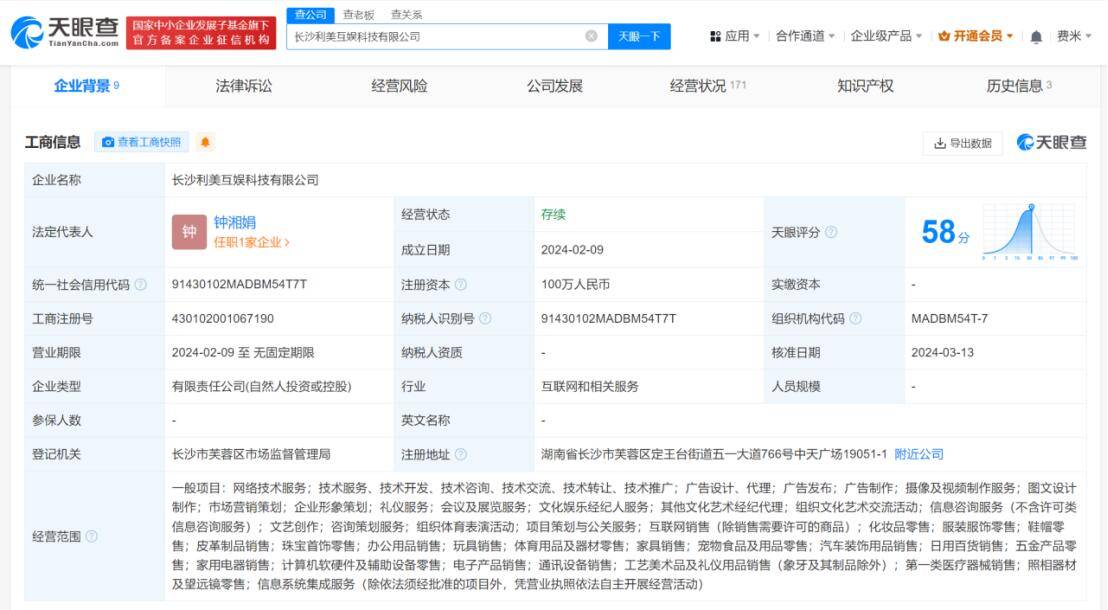 李湘王岳倫公司業(yè)務(wù)升級 注冊資本增至100萬元，新增經(jīng)紀(jì)人業(yè)務(wù)