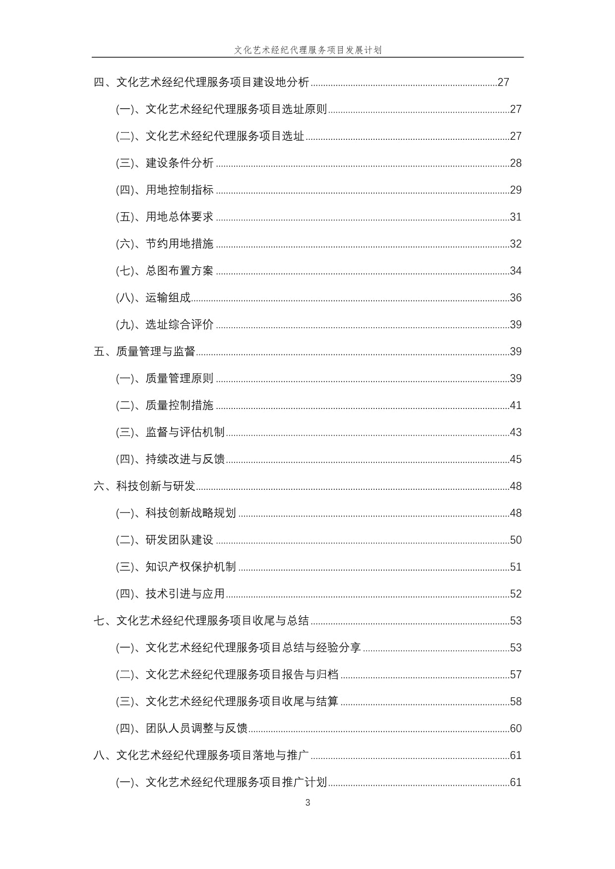 2025年文化藝術經紀代理服務項目發展計劃